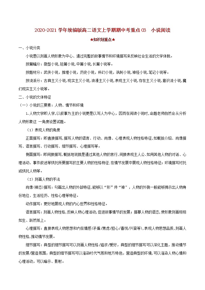 2020_2021学年高二语文上学期期中重点含解析打包15套新人教版 试卷01