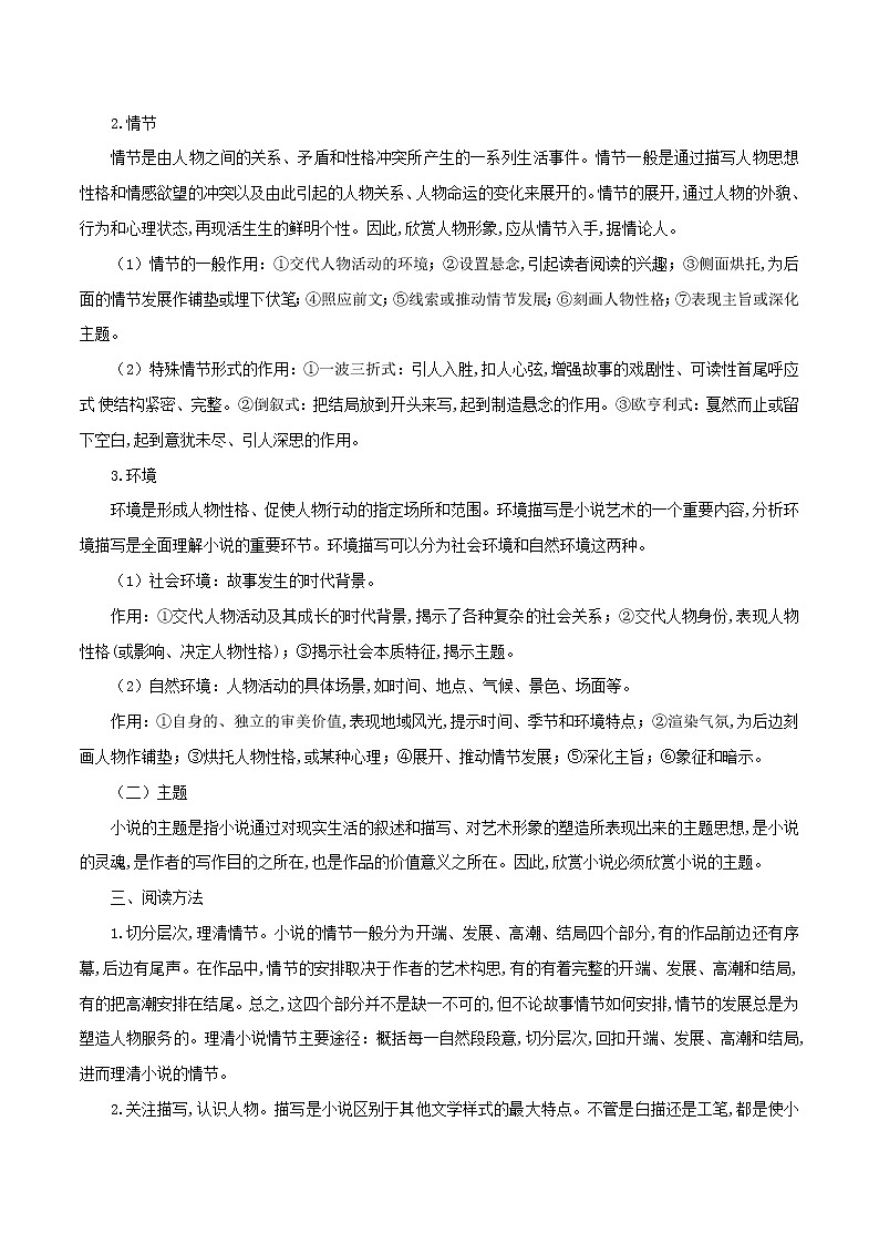 2020_2021学年高二语文上学期期中重点含解析打包15套新人教版 试卷02