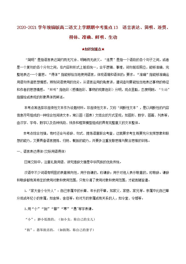 2020_2021学年高二语文上学期期中重点含解析打包15套新人教版 试卷01