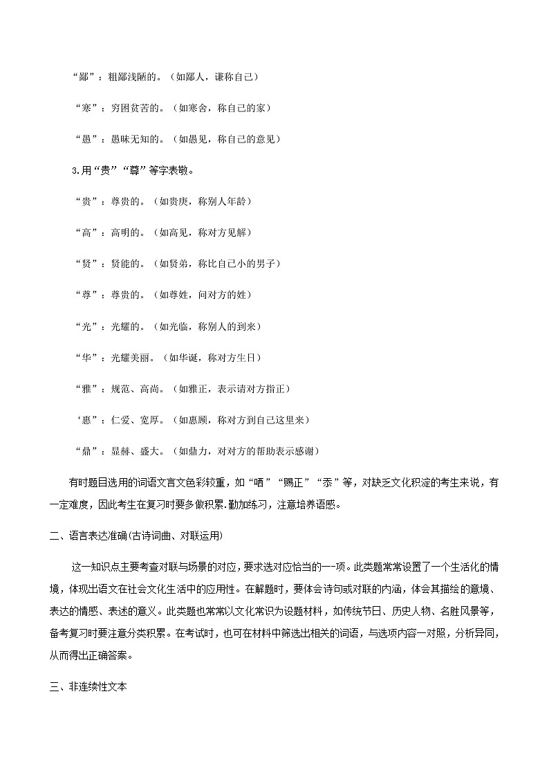 2020_2021学年高二语文上学期期中重点含解析打包15套新人教版 试卷02