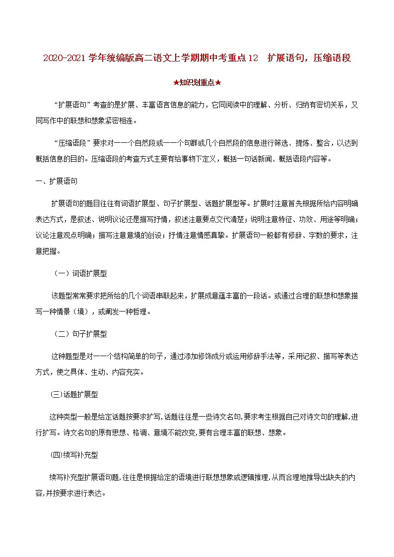 2020_2021学年高二语文上学期期中重点含解析打包15套新人教版 试卷01