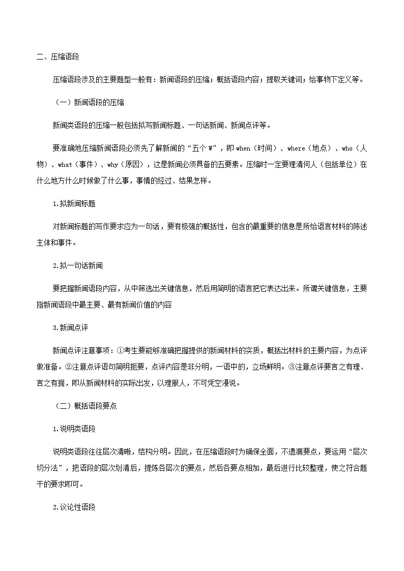 2020_2021学年高二语文上学期期中重点含解析打包15套新人教版 试卷02