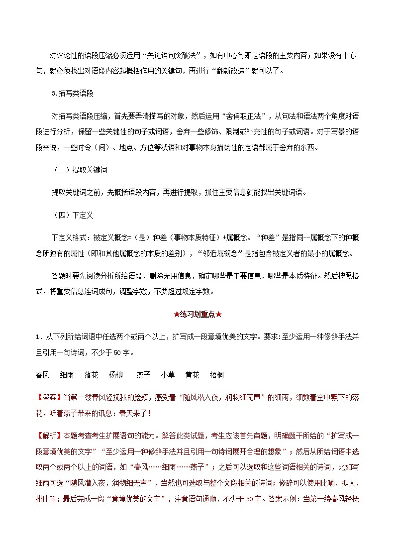 2020_2021学年高二语文上学期期中重点含解析打包15套新人教版 试卷03