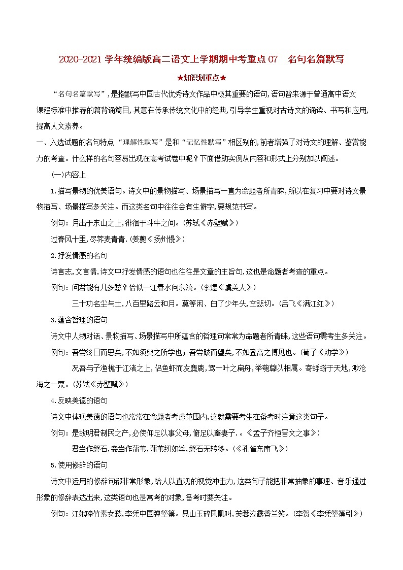 2020_2021学年高二语文上学期期中重点含解析打包15套新人教版 试卷01