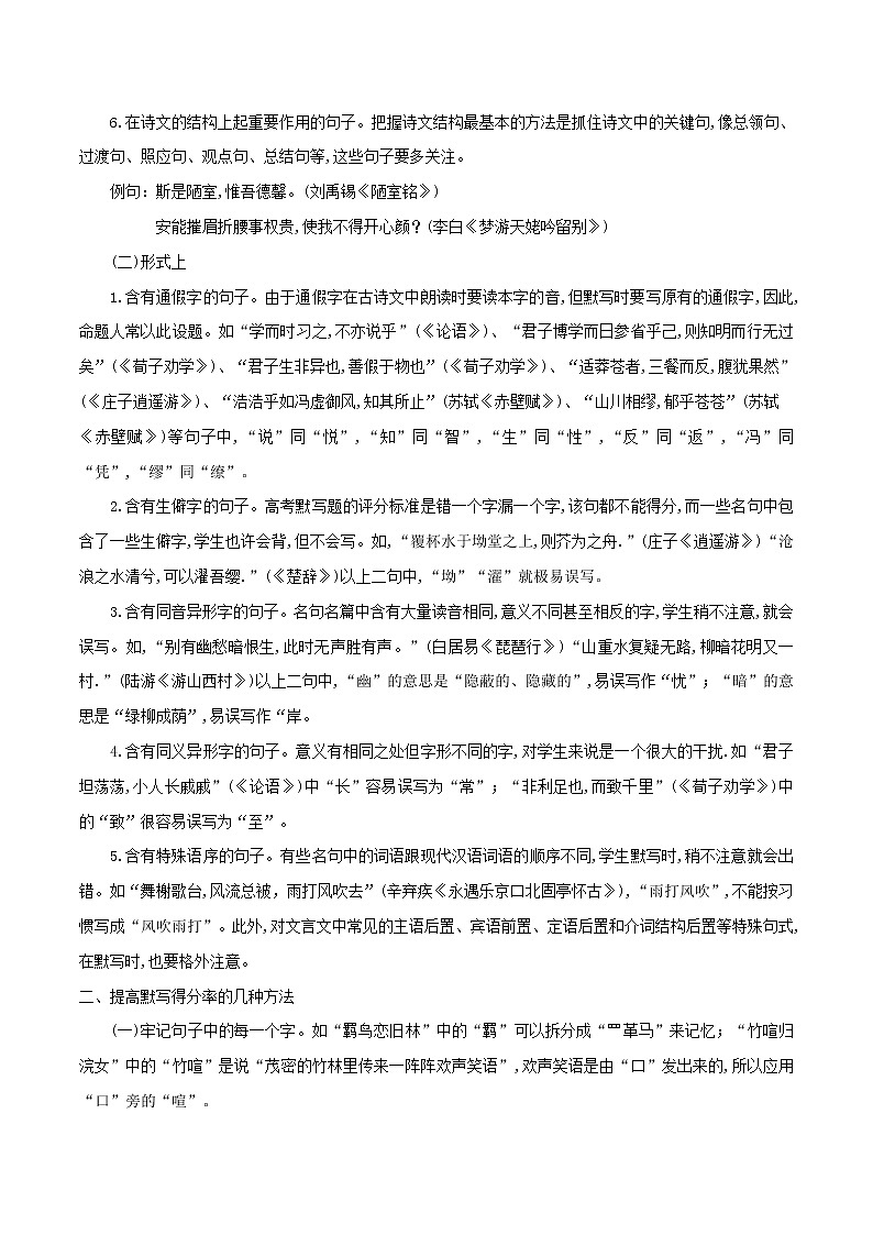 2020_2021学年高二语文上学期期中重点含解析打包15套新人教版 试卷02