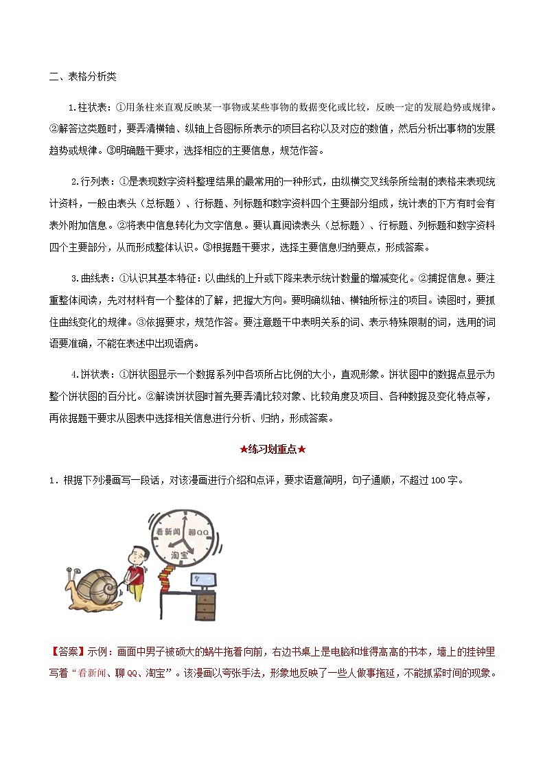 2020_2021学年高二语文上学期期中重点含解析打包15套新人教版 试卷02