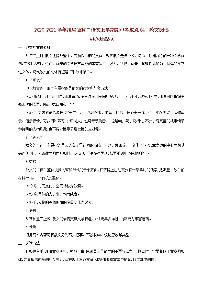 2020_2021学年高二语文上学期期中重点含解析打包15套新人教版 试卷01