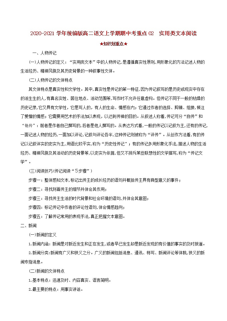 2020_2021学年高二语文上学期期中重点含解析打包15套新人教版 试卷01