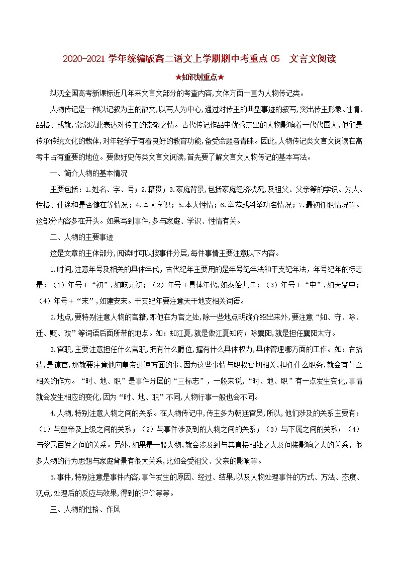 2020_2021学年高二语文上学期期中重点含解析打包15套新人教版 试卷01