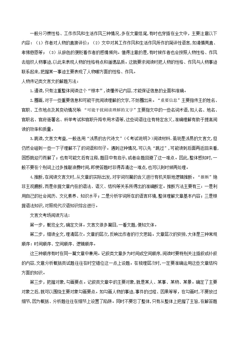 2020_2021学年高二语文上学期期中重点含解析打包15套新人教版 试卷02