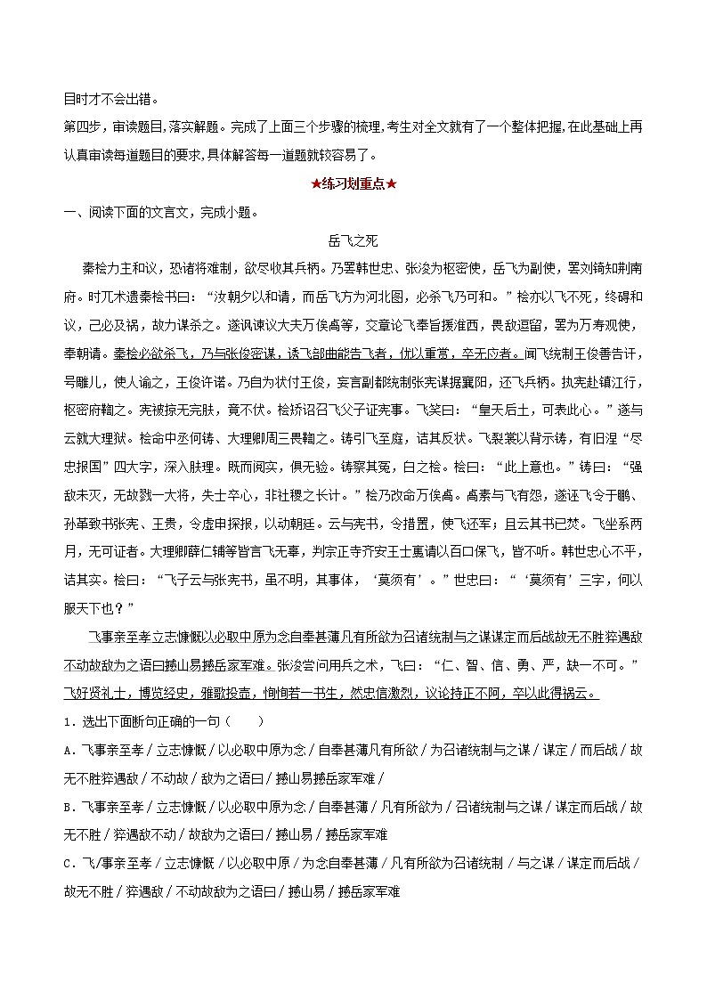 2020_2021学年高二语文上学期期中重点含解析打包15套新人教版 试卷03