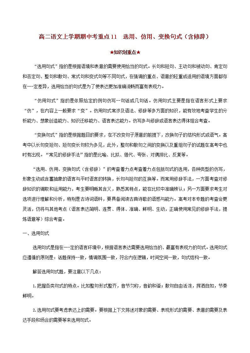 2020_2021学年高二语文上学期期中重点含解析打包15套新人教版 试卷01