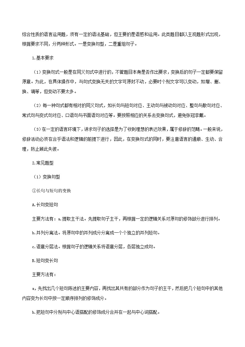 2020_2021学年高二语文上学期期中重点含解析打包15套新人教版 试卷03