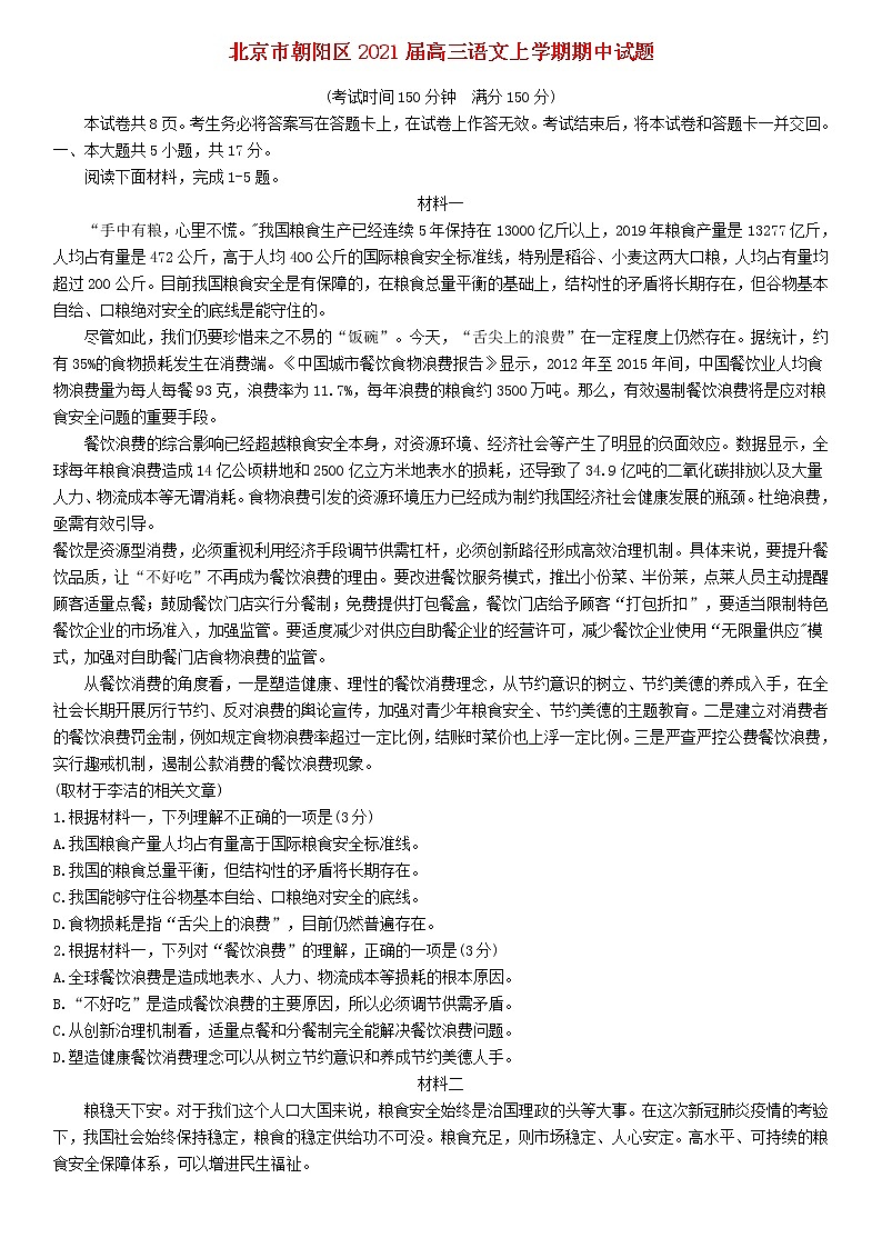 北京市朝阳区2021届高三语文上学期期中试题01