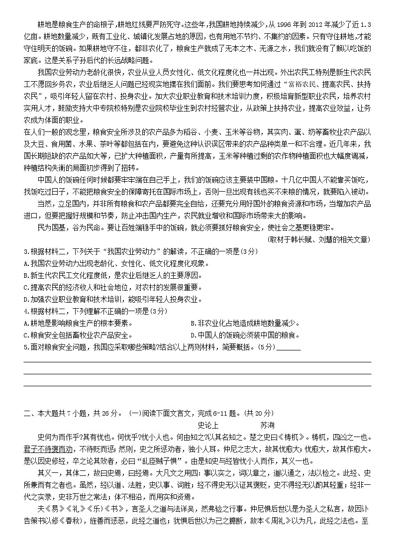 北京市朝阳区2021届高三语文上学期期中试题02