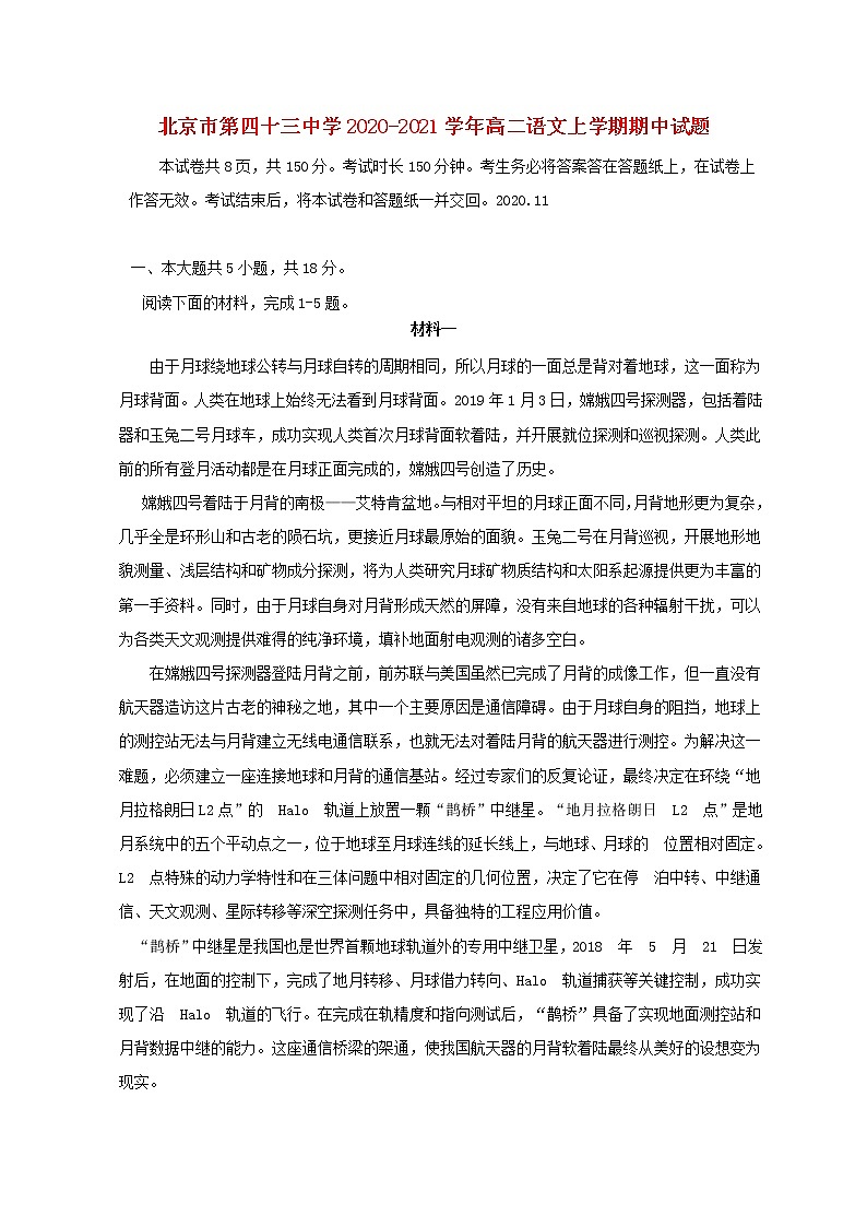 北京市第四十三中学2020_2021学年高二语文上学期期中试题 (含答案)01
