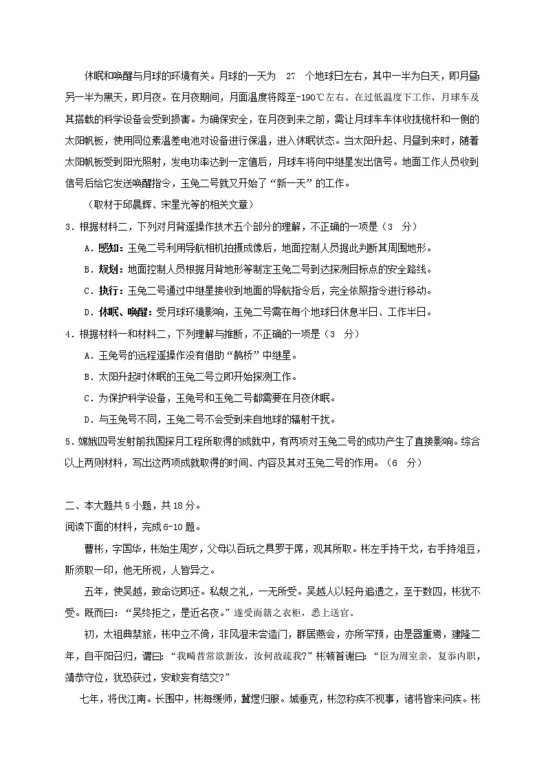 北京市第四十三中学2020_2021学年高二语文上学期期中试题 (含答案)03