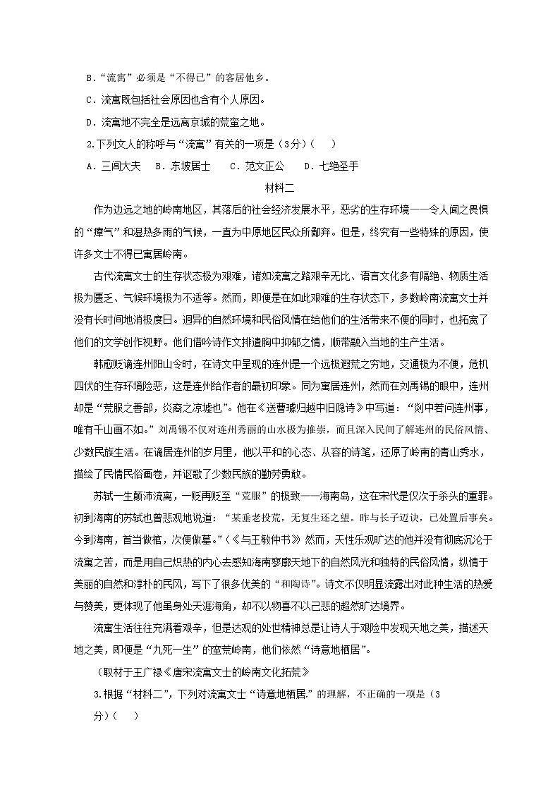 北京市第四十三中学2020_2021学年高一语文上学期期中试题02