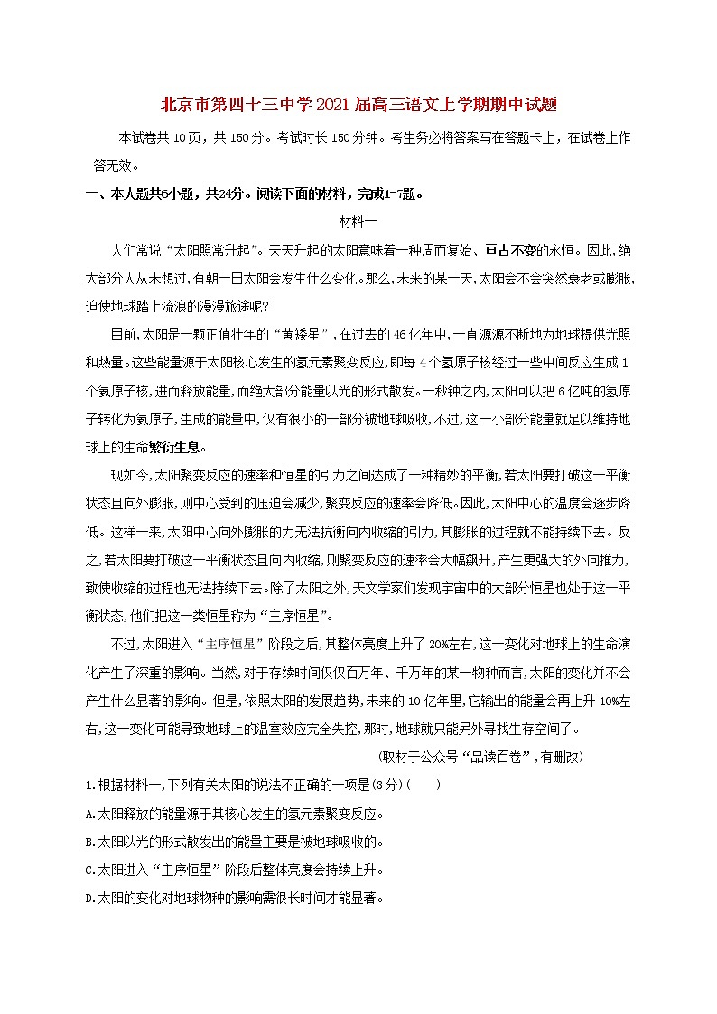 北京市第四十三中学2021届高三语文上学期期中试题(含答案)01