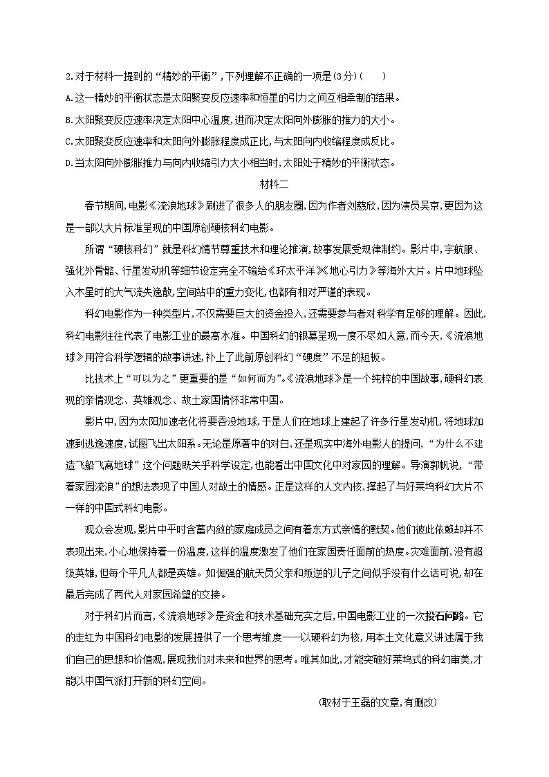北京市第四十三中学2021届高三语文上学期期中试题(含答案)02