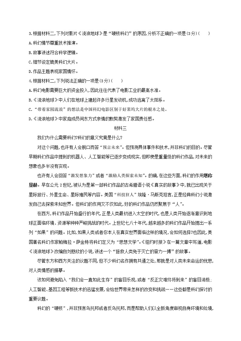 北京市第四十三中学2021届高三语文上学期期中试题(含答案)03