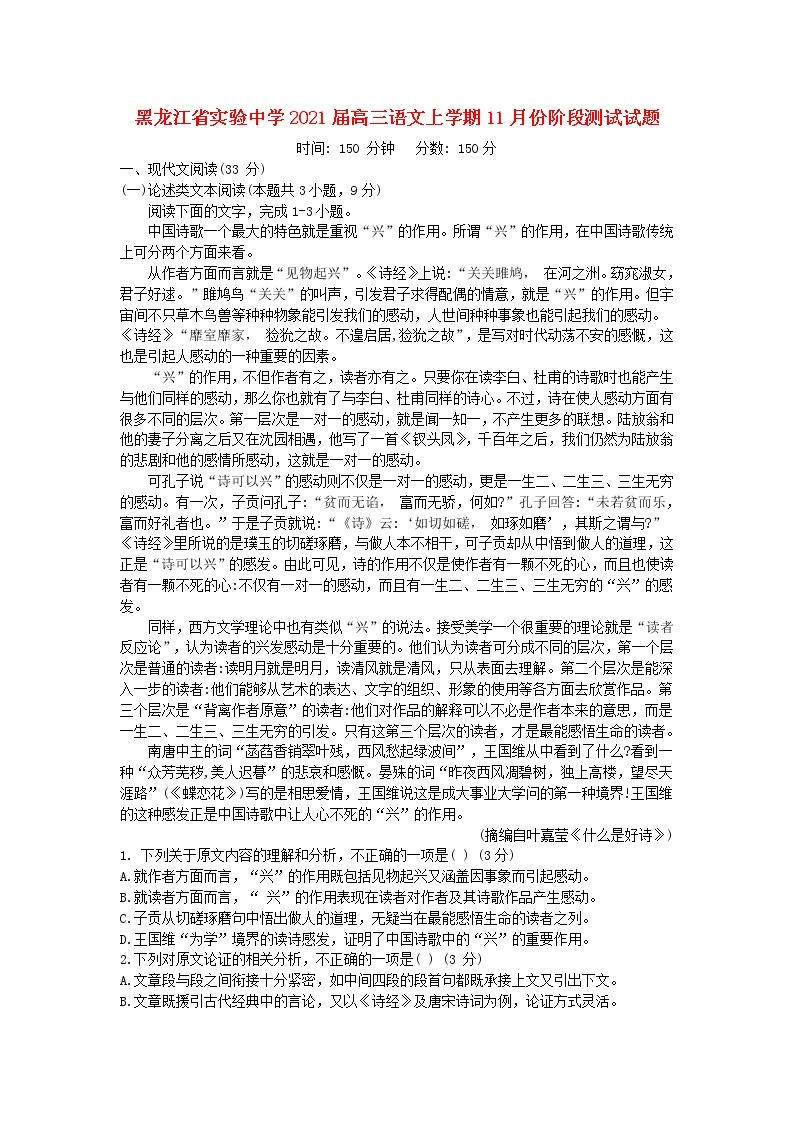 黑龙江省实验中学2021届高三语文上学期11月份阶段测试试题01