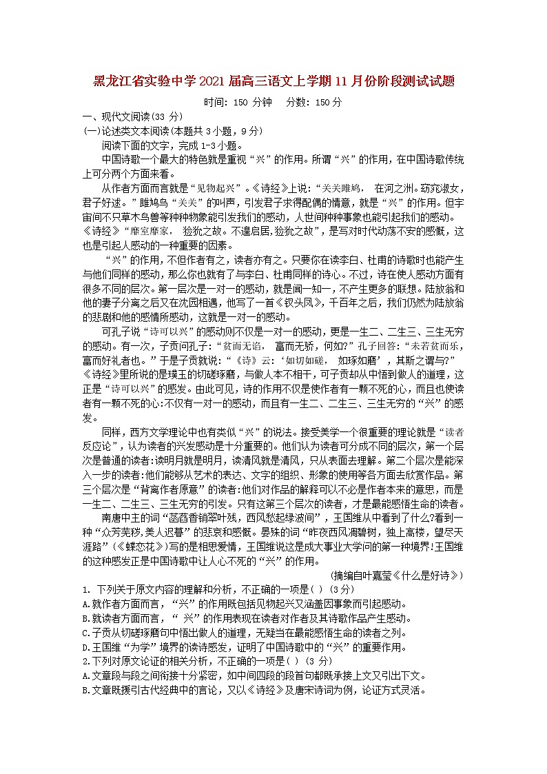 黑龙江省实验中学2021届高三语文上学期11月份阶段测试试题01