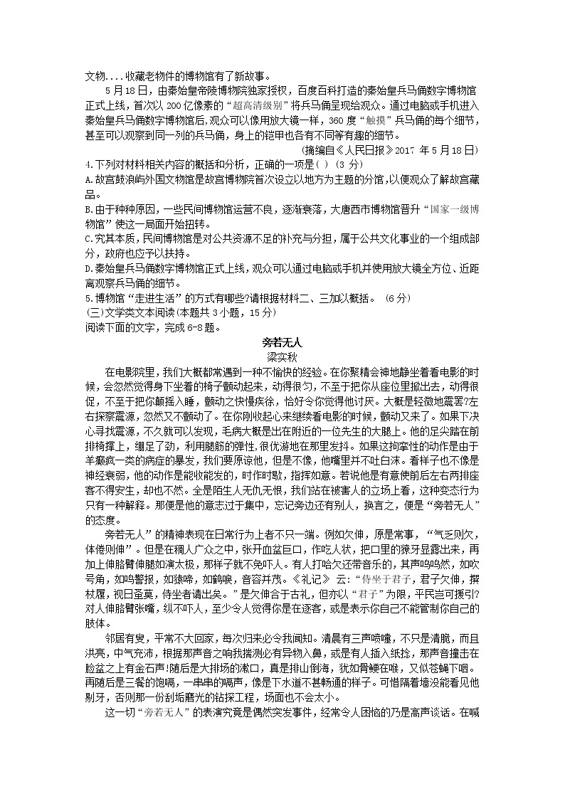 黑龙江省实验中学2021届高三语文上学期11月份阶段测试试题03