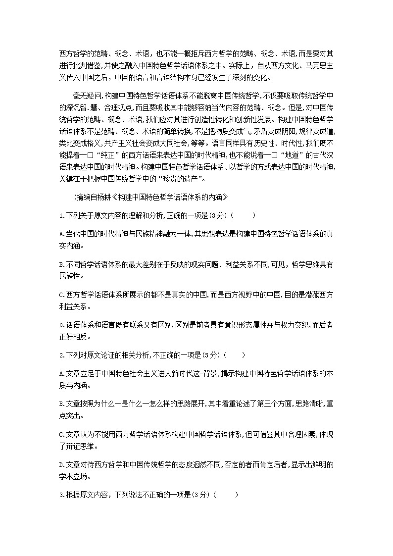 “皖赣联考”2021届高三语文上学期第三次考试试题02