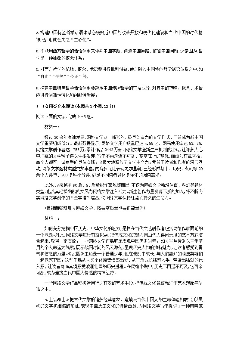 “皖赣联考”2021届高三语文上学期第三次考试试题03