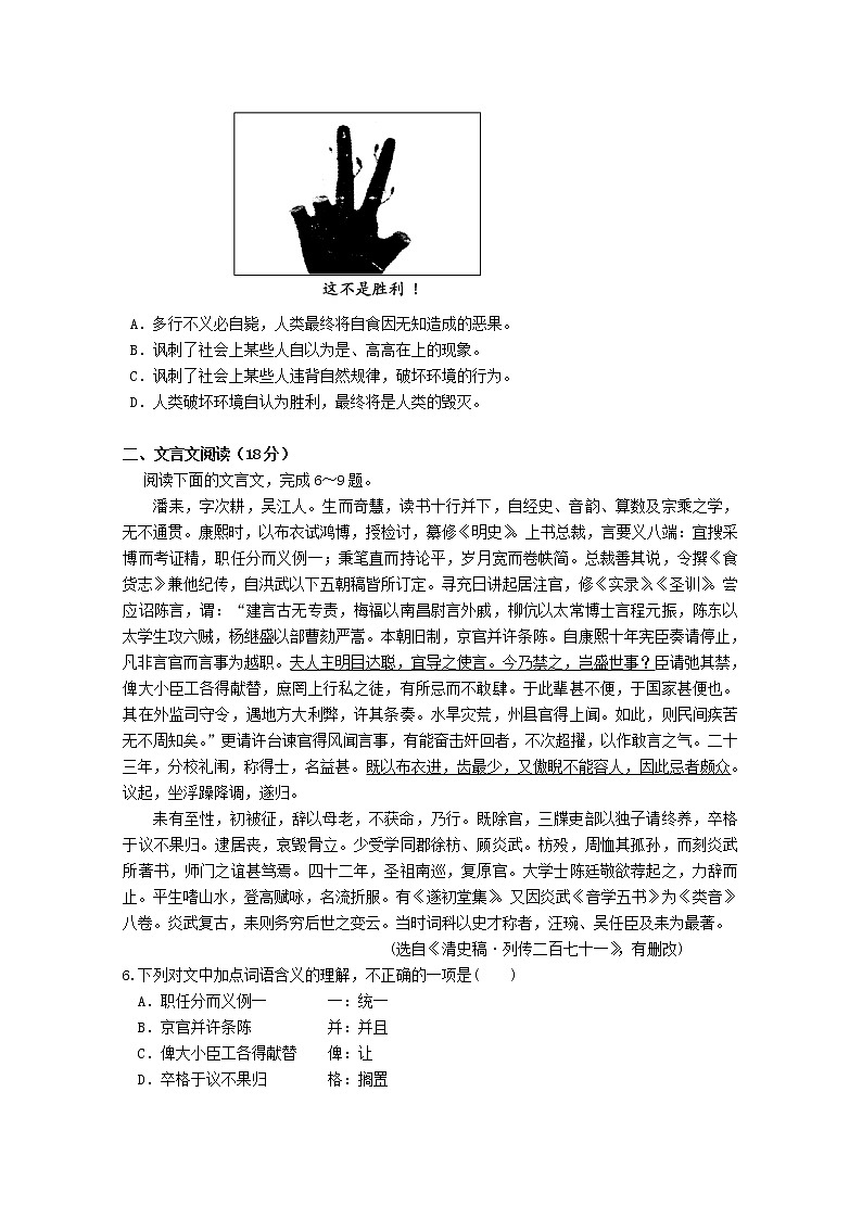 江苏省徐州市大许中学2021届高三语文第三次月考试题第2页