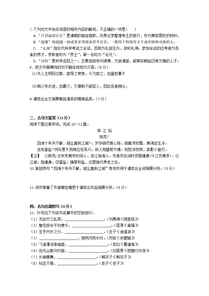 江苏省徐州市大许中学2021届高三语文第三次月考试题第3页