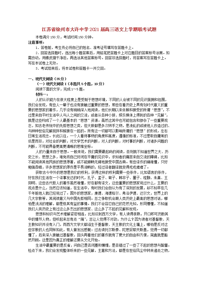 江苏省徐州市大许中学2021届高三语文上学期联考试题01