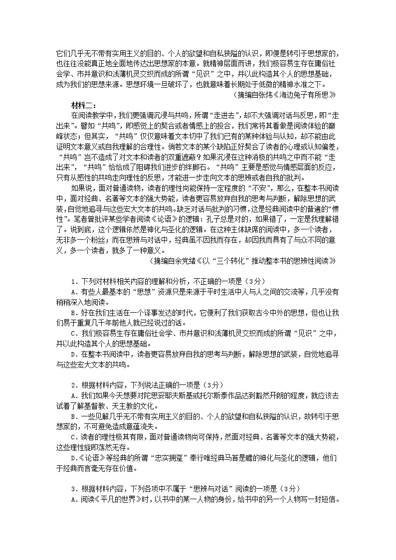 江苏省徐州市大许中学2021届高三语文上学期联考试题02