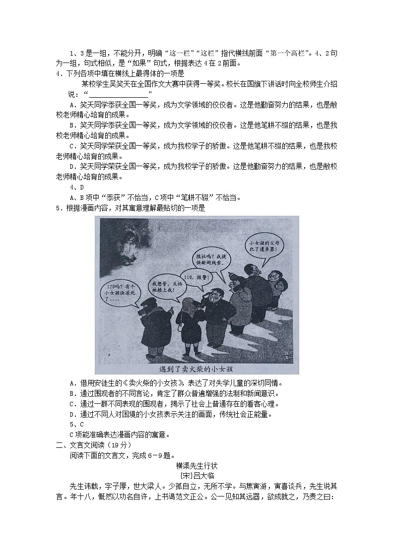 江苏省徐州市铜山区大许中学2021届高三语文阶段性检测试题02