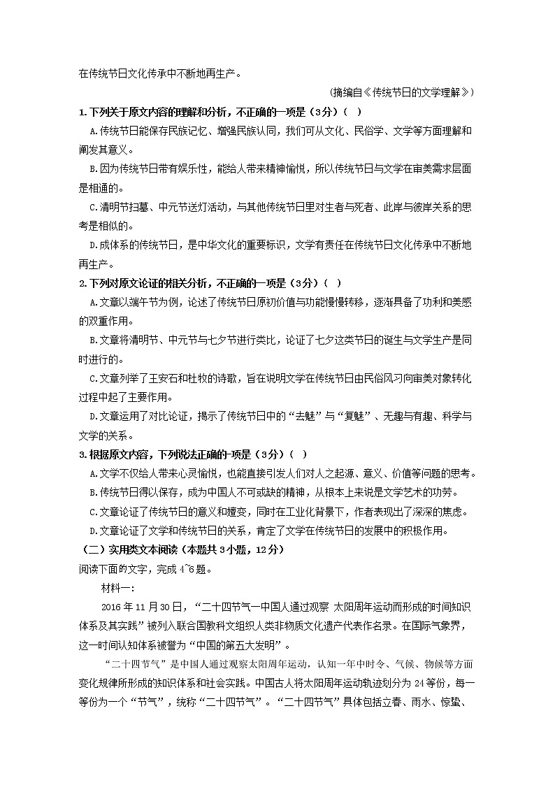 江苏省徐州市大许中学2021届高三语文上学期第三次学情分析考试试题02