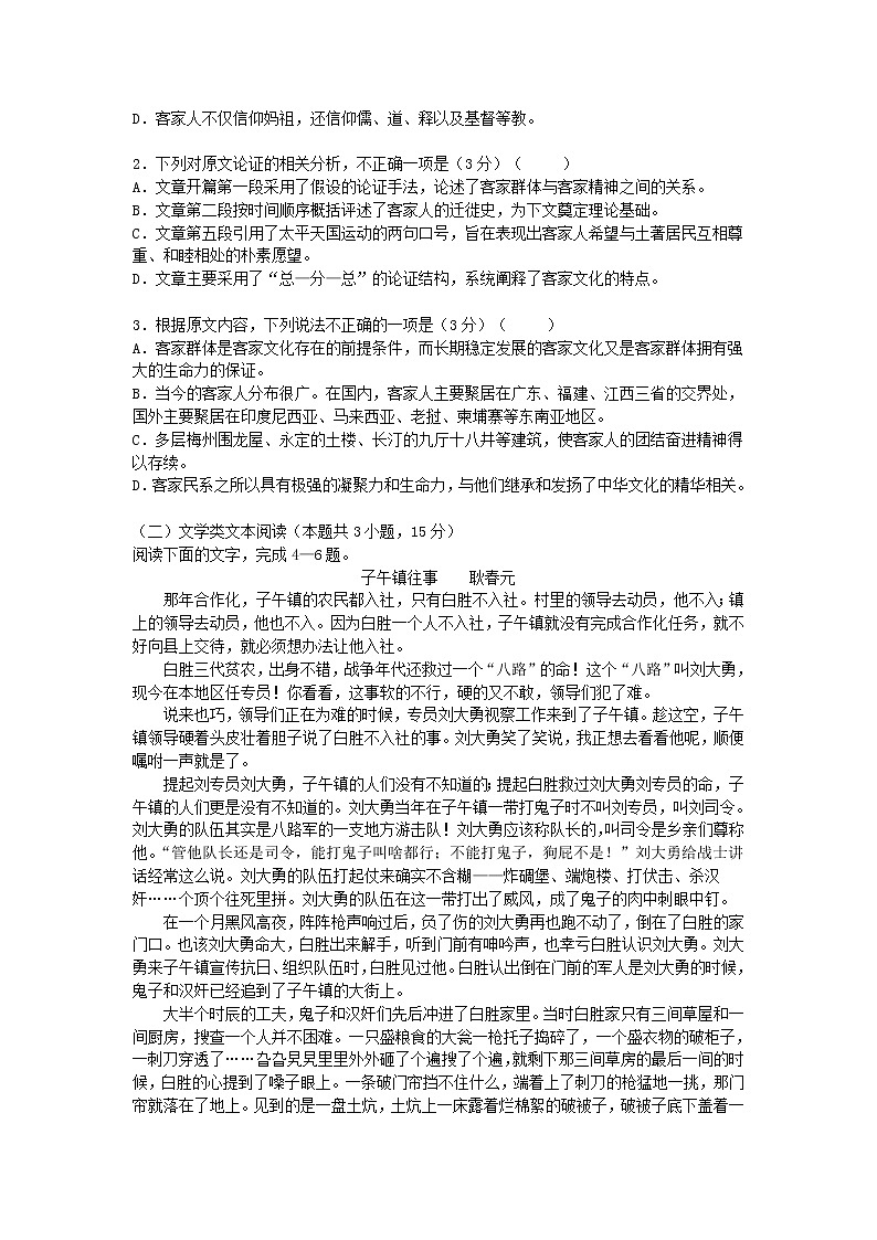 湖南省湖南师大附属五雅中学2020_2021学年高一语文上学期期中试题第2页