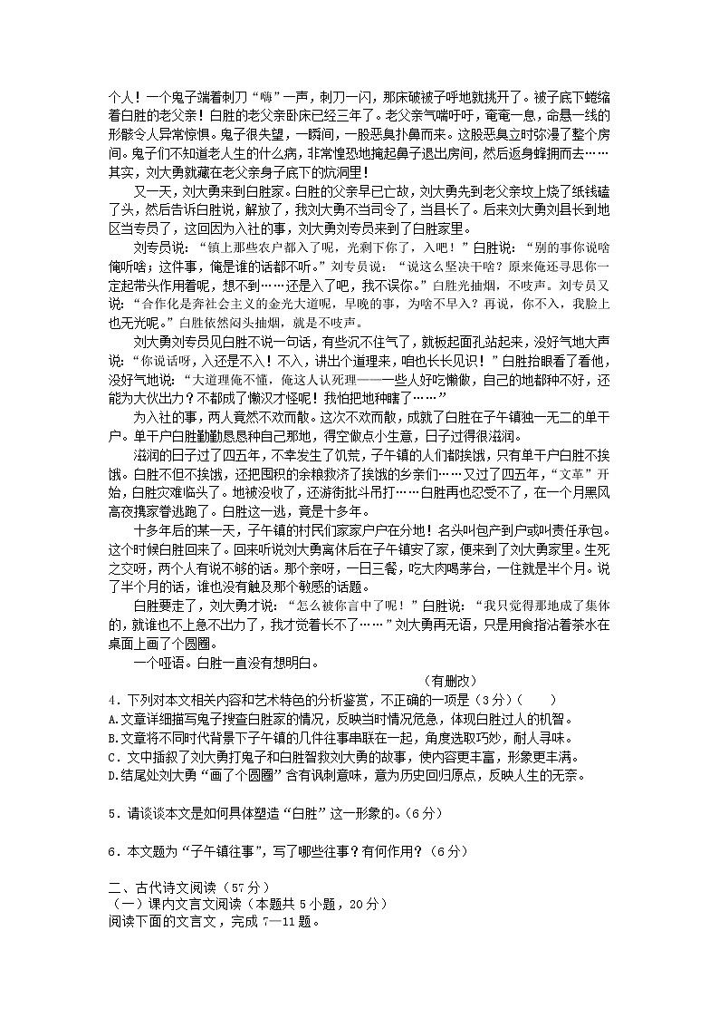 湖南省湖南师大附属五雅中学2020_2021学年高一语文上学期期中试题第3页
