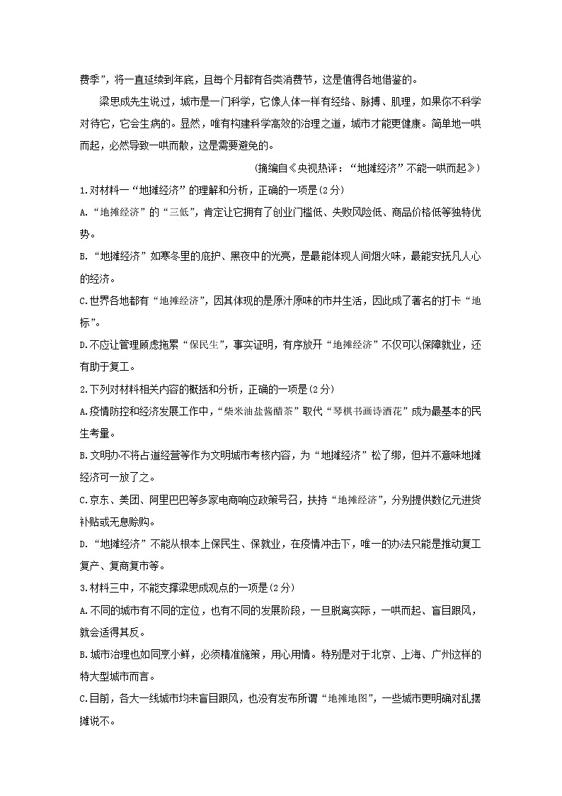 湖南省长沙市长郡中学2020_2021学年高一语文上学期期中试题03