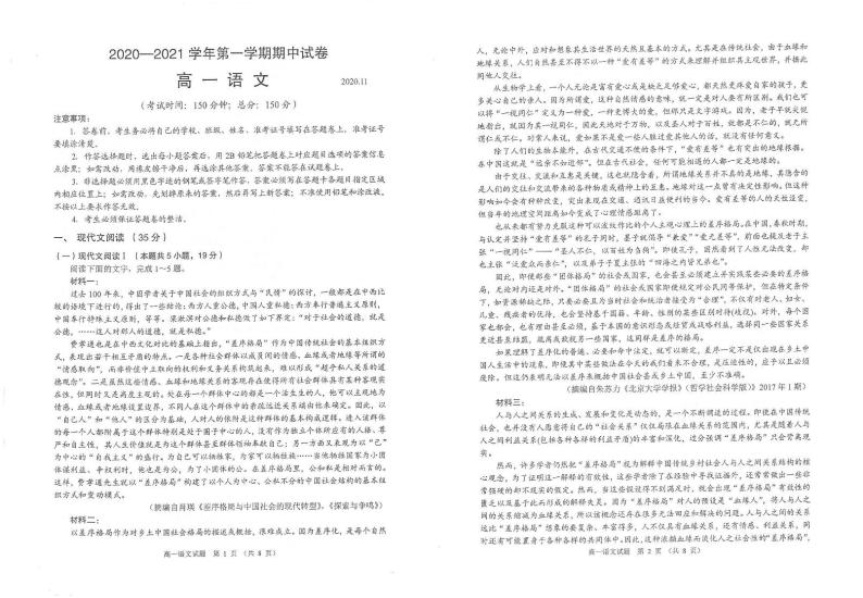 江苏省常熟市2020_2021学年高一语文上学期期中试题PDF01