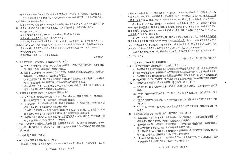 江苏省常熟市2020_2021学年高一语文上学期期中试题PDF03