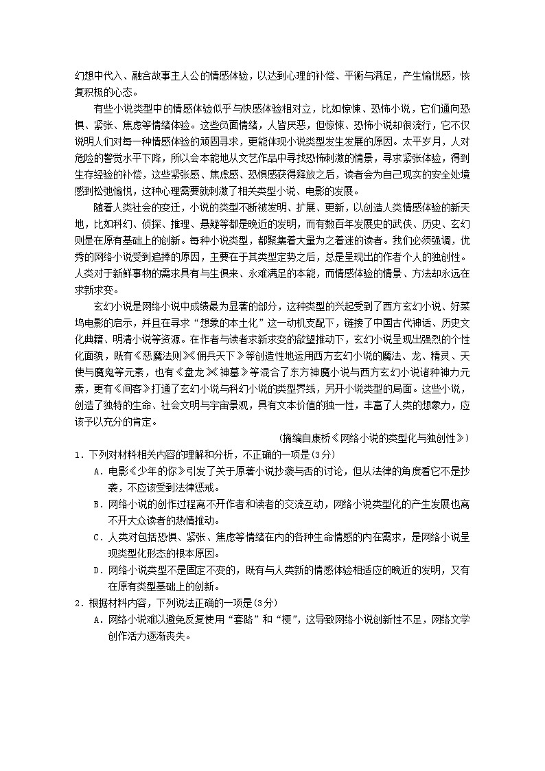 湖北省黄冈麻城市2020_2021学年高一语文上学期期中试题02