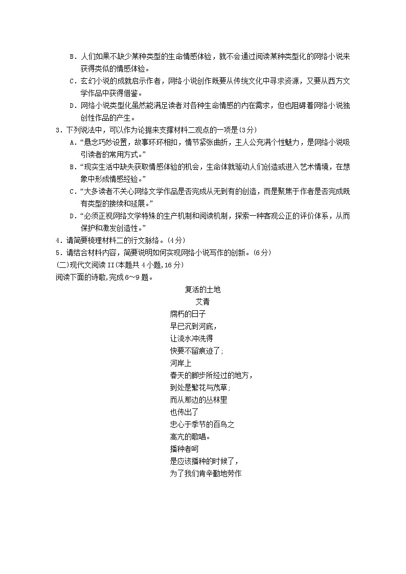 湖北省黄冈麻城市2020_2021学年高一语文上学期期中试题03