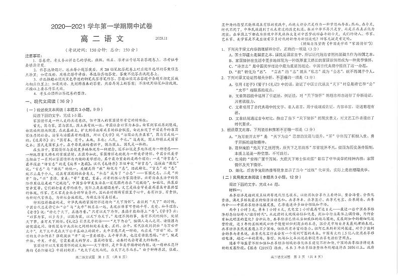 江苏省常熟市2020_2021学年高二语文上学期期中试题PDF01