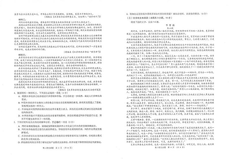 江苏省常熟市2020_2021学年高二语文上学期期中试题PDF02