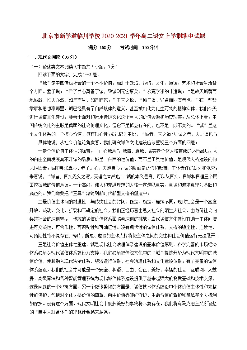 北京市新学道临川学校2020_2021学年高二语文上学期期中试题 (含答案)01