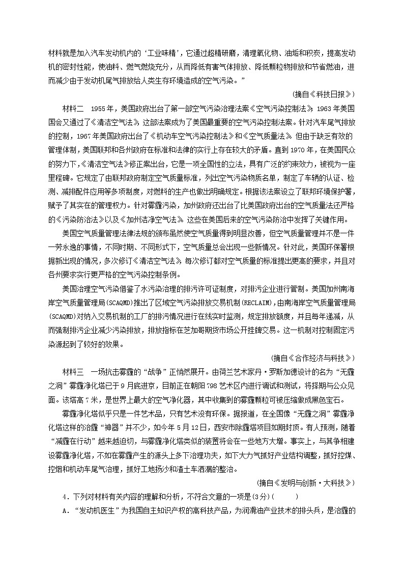 北京市新学道临川学校2020_2021学年高二语文上学期期中试题 (含答案)03