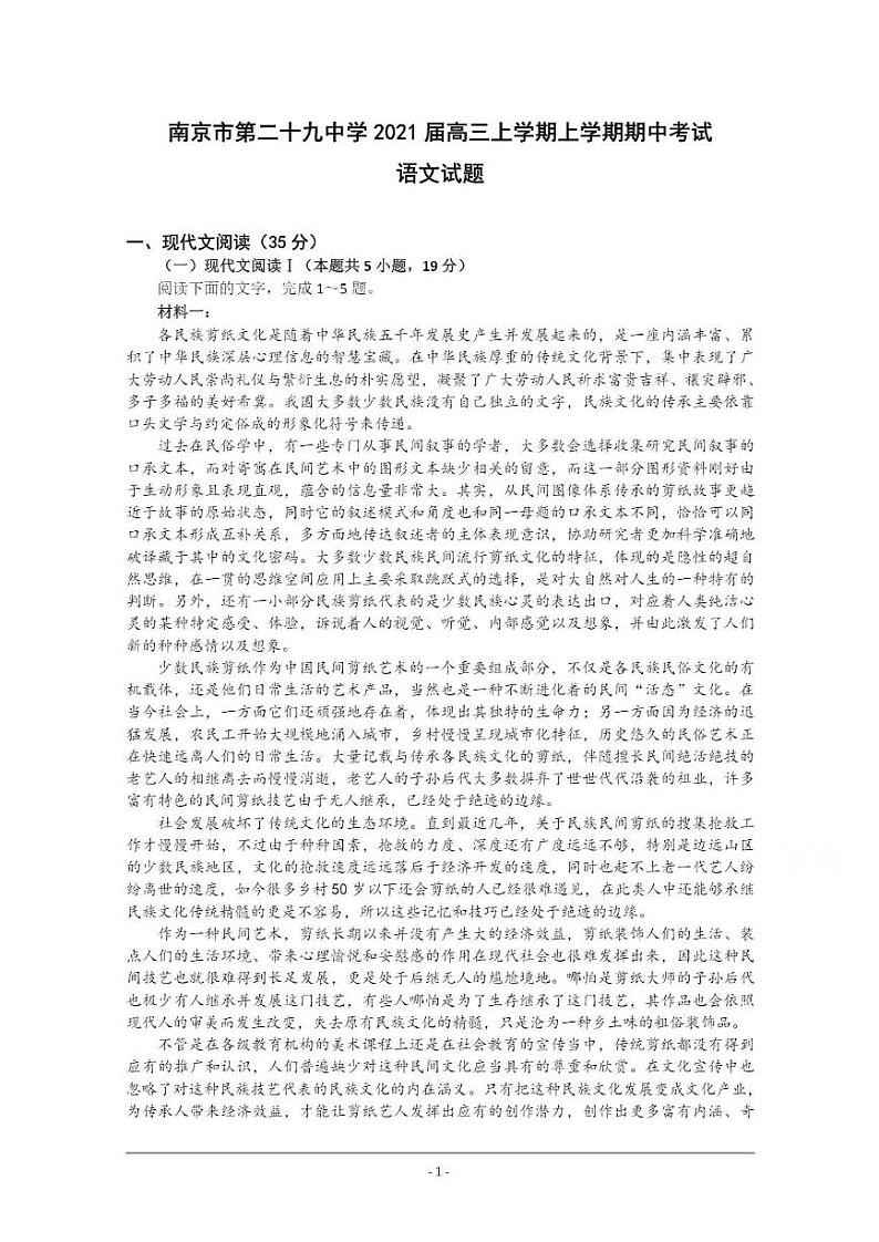 江苏省南京市第二十九中学2021届高三语文上学期期中试题PDF01