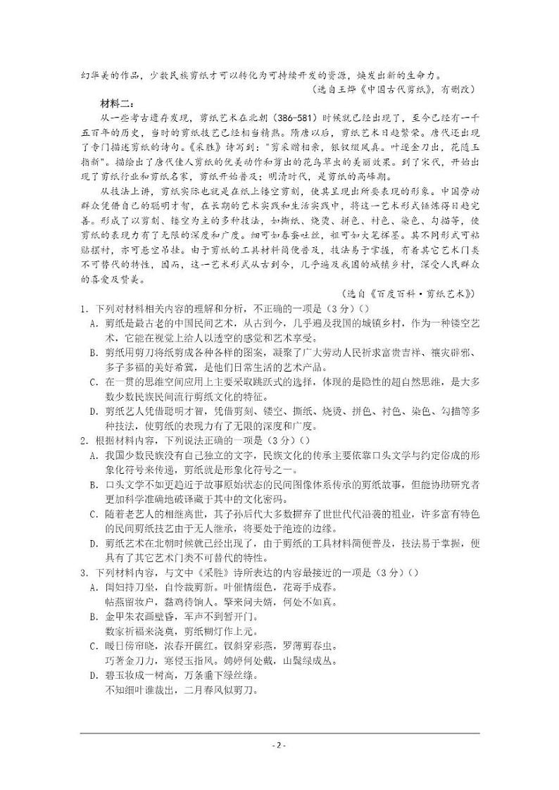 江苏省南京市第二十九中学2021届高三语文上学期期中试题PDF02