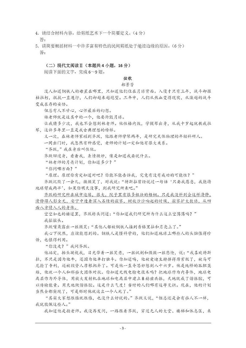 江苏省南京市第二十九中学2021届高三语文上学期期中试题PDF03